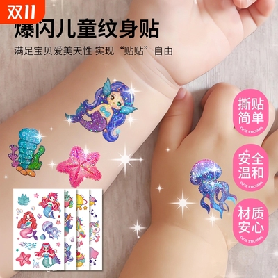 美人鱼闪粉纹身贴|超3000次加购