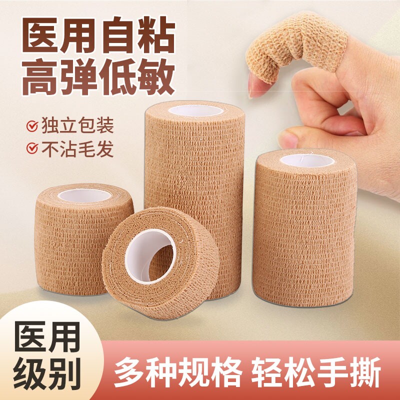 医用绷带卷护腕自粘型医疗包扎护手指运动绑带固定纱布卷弹力护指										