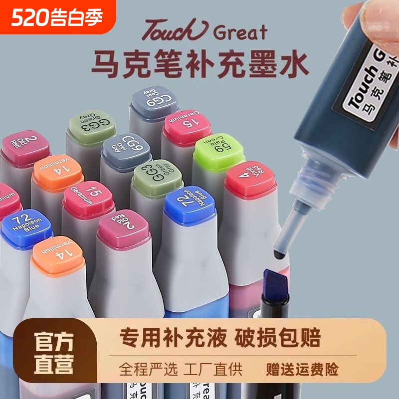 整套touch专用油性酒精性填充液通用型168色20ml马克笔水