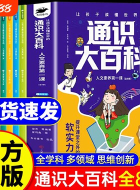通识通史大百科漫画版全套8册读懂世界的教育人文素养第一课儿童青少年科普读物中小学全方位提升课堂之外的正版书籍阅读文化