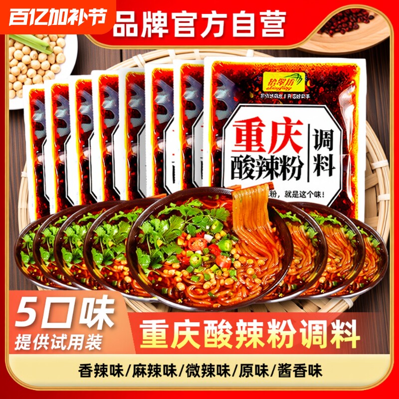 拾翠坊重庆酸辣粉调料商用配料家用麻辣粉专用酱料包底料高汤粉料