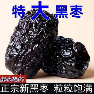 紫晶特级黑枣正宗黑枣免洗颗粒泡酒陕北特产一级零食煲汤大颗酸甜