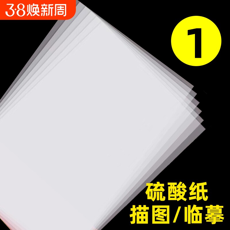 a3硫酸纸a4半透明纸草图纸73克描图纸硫磺纸a2纸薄纸a1转印纸字帖纸透明纸a0练字纸描图描画纸专用拷贝纸临摹
