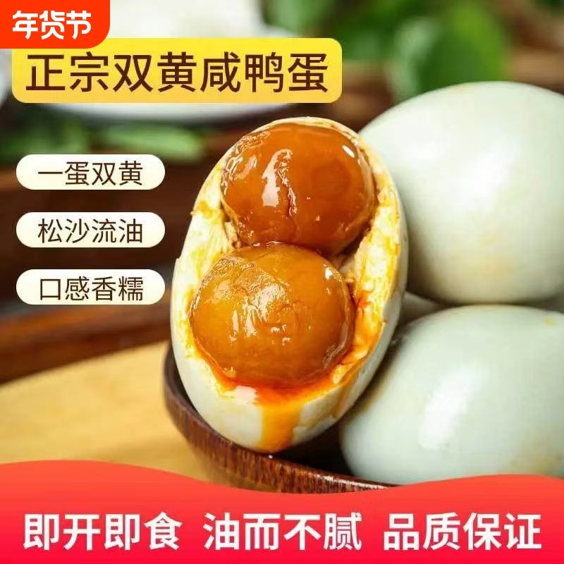 高邮双黄蛋非烤海鸭蛋咸鸭蛋熟正宗咸蛋即食红心流油出油起沙腌制,水产肉类/新鲜蔬果/熟食,咸鸭蛋,淘宝优惠券,粉丝福利购,淘宝优惠卷