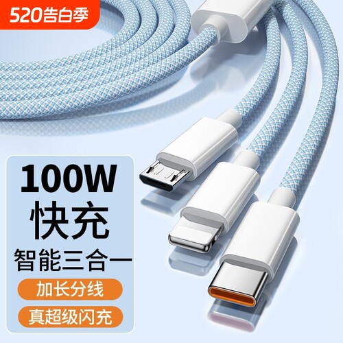 三合一数据线充电器快充一拖三100W多头适用苹果安卓华为mate70手机66W多功能充电宝线短电缆年货节