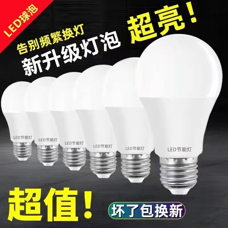 LED灯泡节能寿命长灯泡超高亮省电E27大螺口家用工厂护眼节能球泡