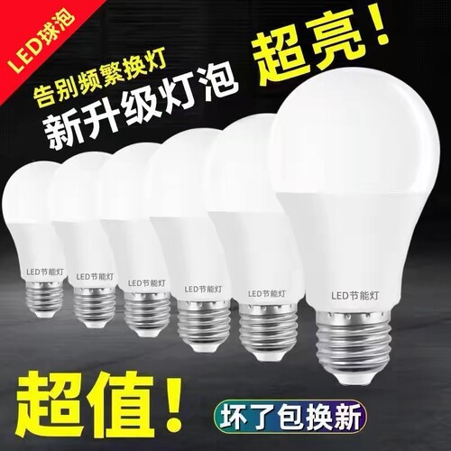 LED灯泡节能寿命长灯泡超高亮省电E27大螺口家用工厂护眼节能球泡