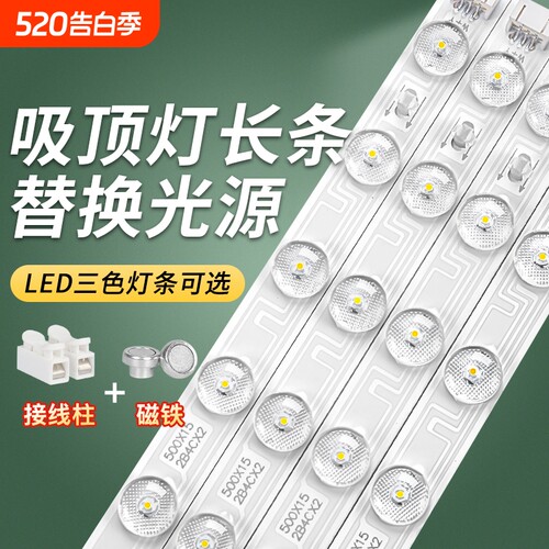 LED吸顶灯透镜灯条替换灯管改造