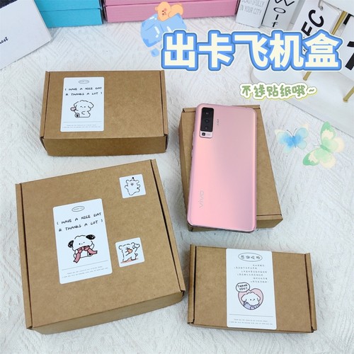 高颜值快递飞机盒小卡打包材料