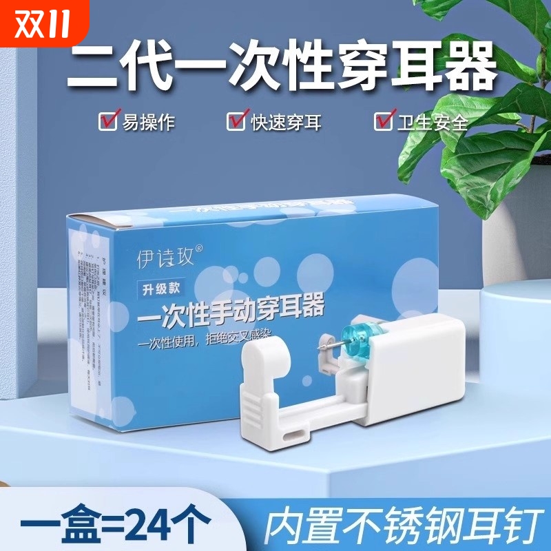 耳洞打孔器伊诗玫打耳洞神器一次性打耳枪无痛穿耳器耳钉枪首饰