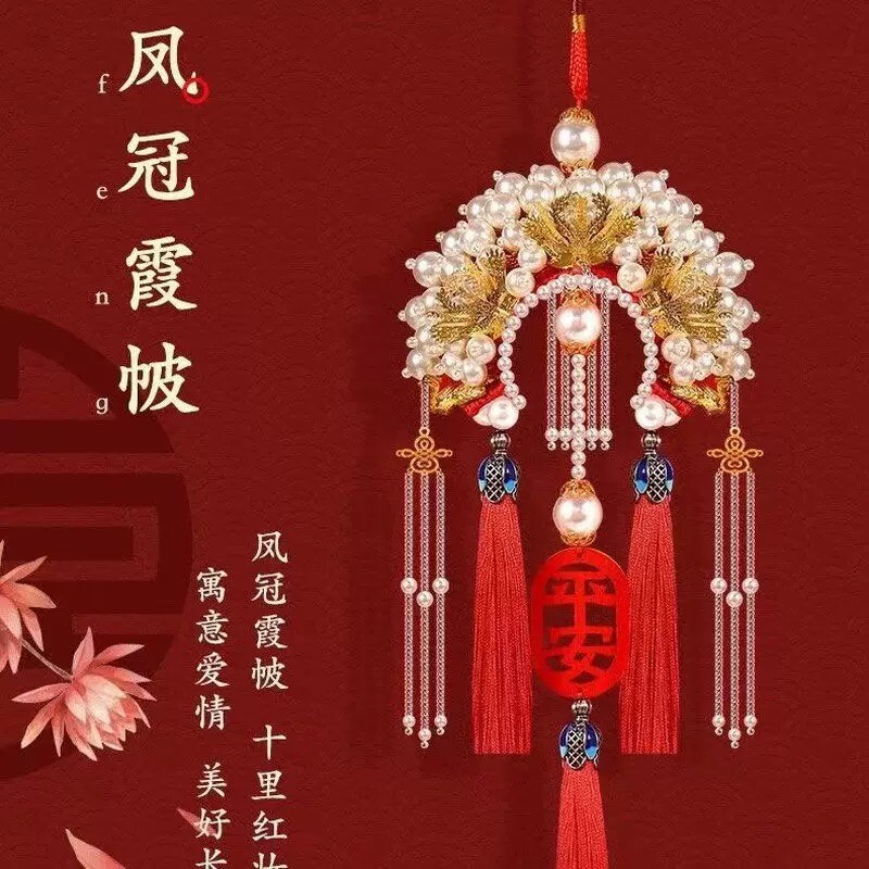 凤冠车挂件情人节送男友礼物手工diy材料包车内挂饰车载挂件装饰