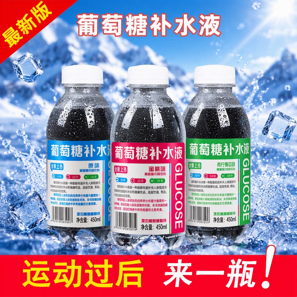 葡萄糖补水液15瓶整箱运动补充体力能量液补水解渴饮品健康原味