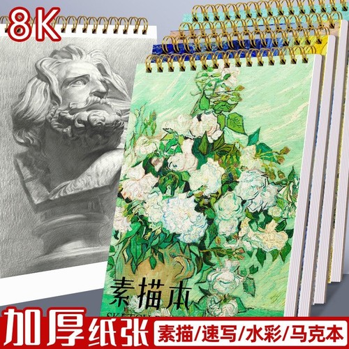A4加厚素描本美术生画纸专用速写本a4素描纸空白图画本手绘专业彩铅画纸绘画a4纸美术画册画本画画马克笔本
