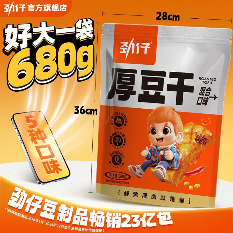 劲仔厚豆干香辣酱香卤味即食豆干湖南特产办公室解馋休闲小零食