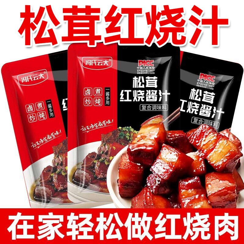 松茸红烧酱汁排骨专用酱下酒菜正宗家用炒红烧肉调料料包酱料周道