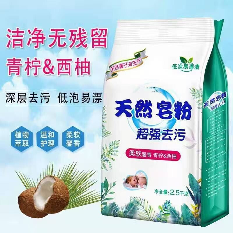 天然皂粉家用实惠装持久留香去渍低泡强力去污亮白增艳香氛洗衣粉