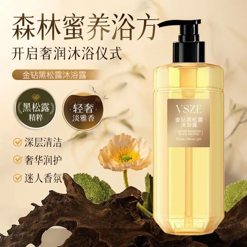VSZE金钻黑松露沐浴露500g×1瓶