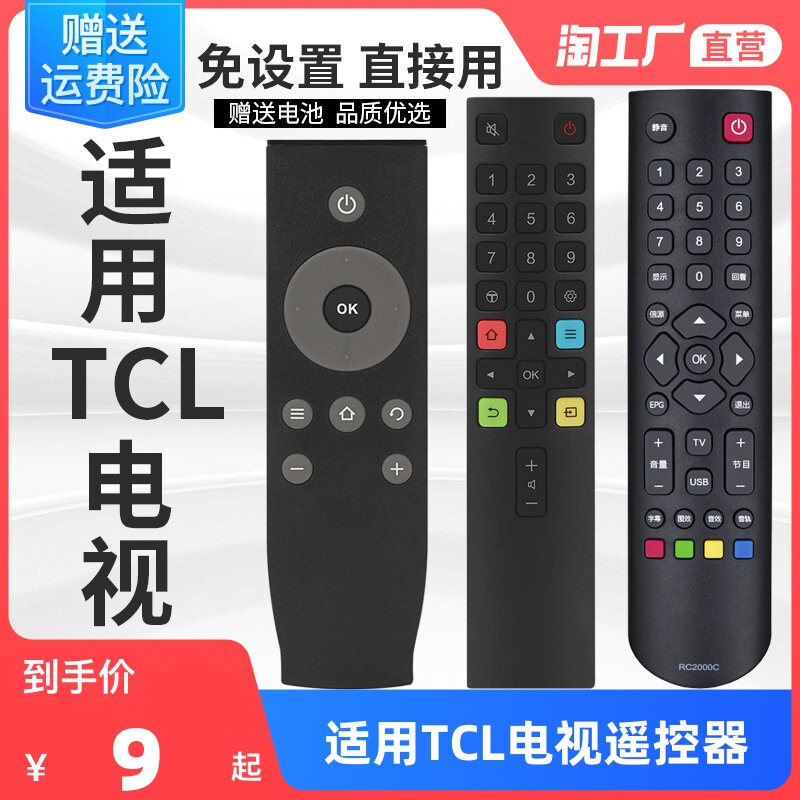 tcl电视遥控器万能全通用液晶智能雷鸟rc801l260jc142000c语音_虎窝淘