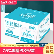 75度一次性酒精棉片大号旅行清洁耳洞手机消毒湿巾单独包装100片