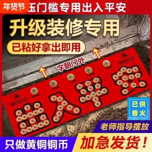 出入平安五帝钱压门槛下压铜币入户门铜钱过门石装修模板瓷砖乔迁