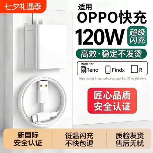 OPPO原装充电器80W/120W超级闪充头官方正品数据线适用OPPO真我Reno8/9/10Pro/11/12/13手机findx5/6/7/8pro