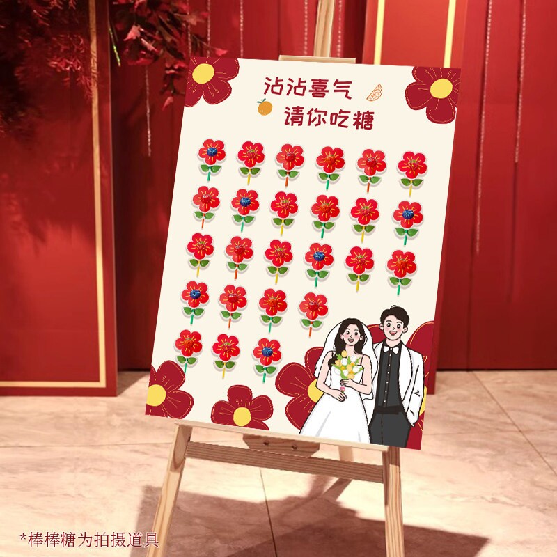沾沾喜气请你吃糖棒棒糖KT板装饰订婚礼喜糖结婚迎宾牌小红花支架