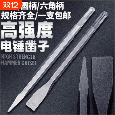 电锤凿子凿头电锤冲击钻头扁铲尖扁凿子电镐头镐钎开槽小电镐圆柄