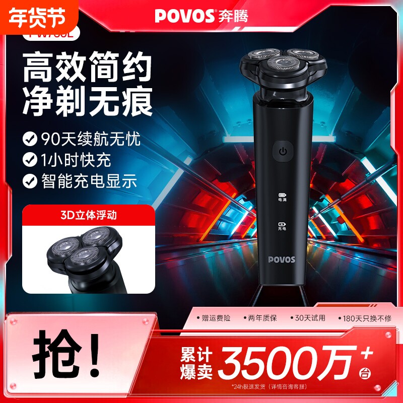 奔腾剃须刀电动男士刮胡刀2024新款剃胡须刀子官方正品送礼物科技