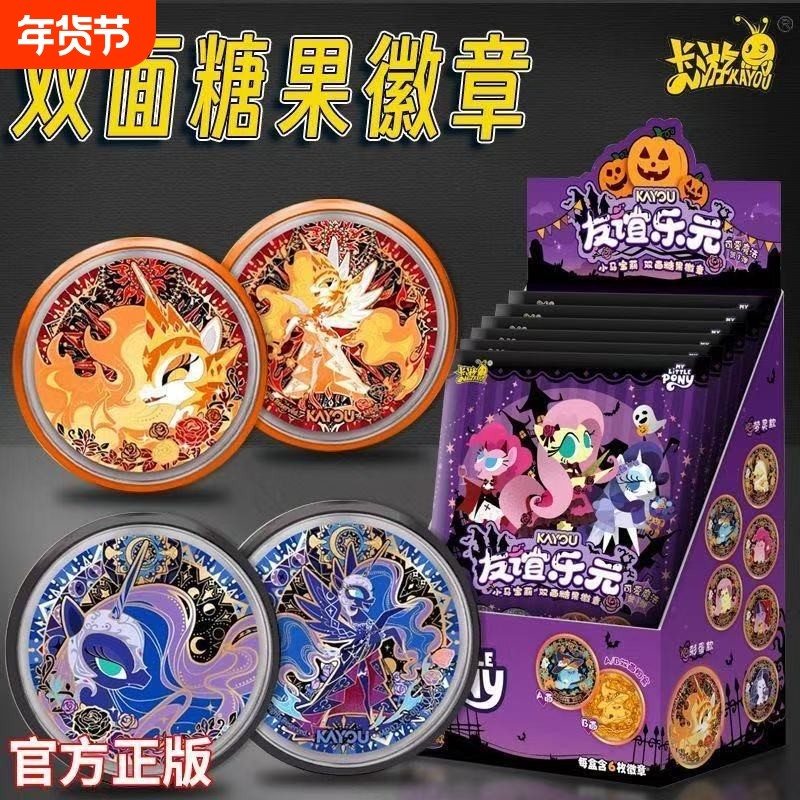 卡游小马宝莉双面糖果徽章可爱魔法系列吧唧磁吸谷子多种玩法玩具,模玩/动漫/周边/娃圈三坑/桌游,动漫徽章/立牌,淘宝优惠券,粉丝福利购,淘宝优惠卷