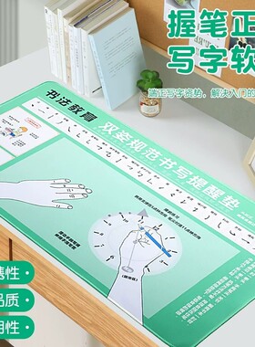 正确握笔正姿写字垫小学生专用纠正双姿坐姿矫正器防勾腕控笔图桌垫板作业书写垫子硬笔练字学习考试桌面提醒
