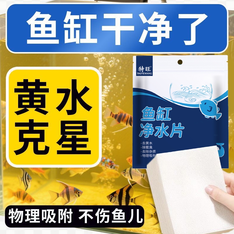 鱼缸黄水过滤水族吸色片净水材料