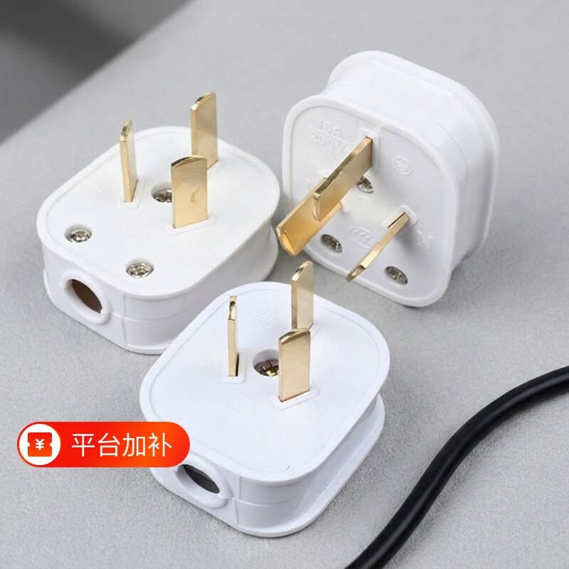 6000W插头三脚10/16a家用三插头接线电源工业三角16A空调