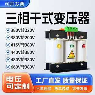 三相干式 变压器380v变220v200转480v440v415v660伺服3KVA5KVA10KW