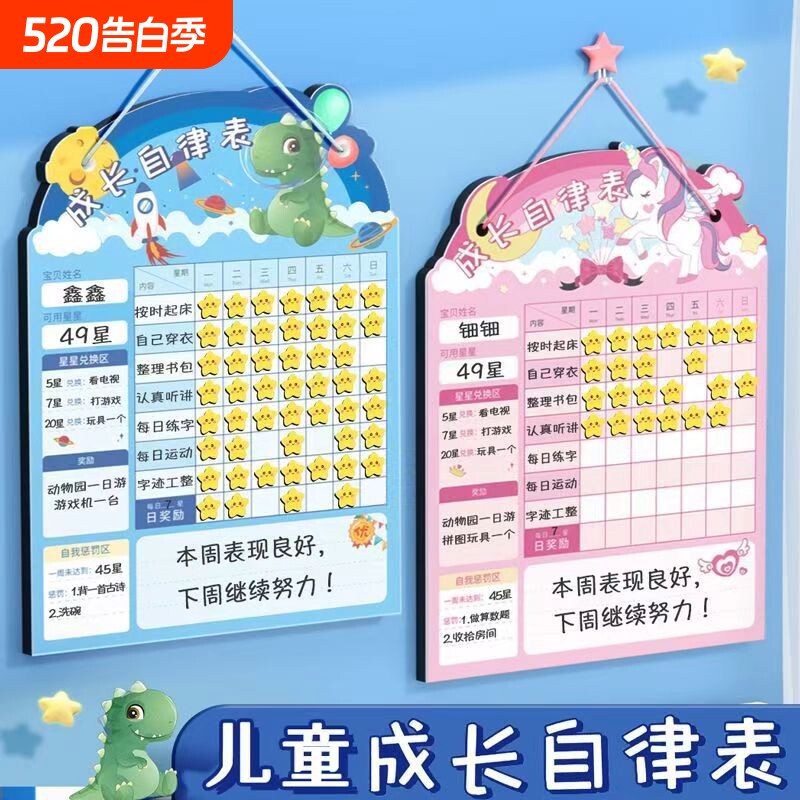 儿童自律积分表奖励孩子的计划表积分学习打卡记录积分榜神器磁性贴家