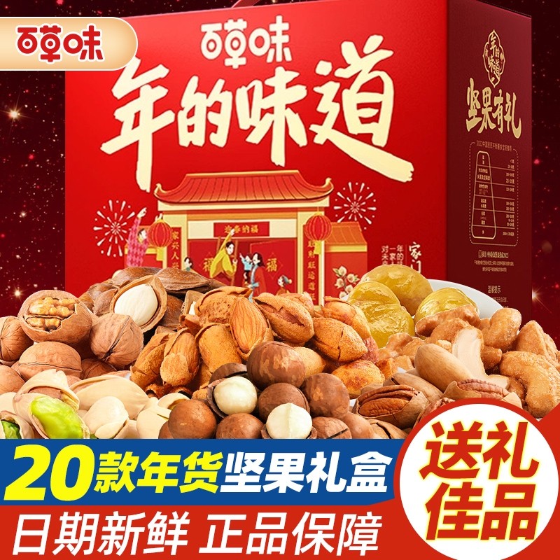 百草味零食大礼包混合干果年货坚果礼盒春节过新年送礼长辈走亲戚,零食/坚果/特产,坚果礼盒,淘宝优惠券,粉丝福利购,淘宝优惠卷