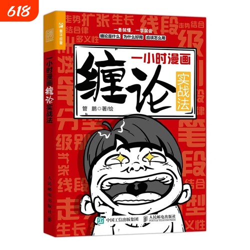 一小时漫画缠论实战法