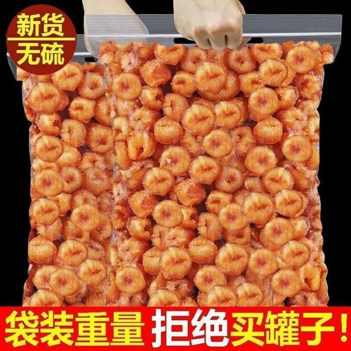 桂圆肉无核500g肉厚正宗零食果脯特产龙眼肉干一颗手工鲜果原味