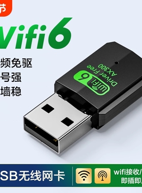 无线网卡wifi接收器台式电脑usb接口台式机千兆笔记本2025新款高速5g外置蓝牙二合一wifi6内置免驱动无线网络
