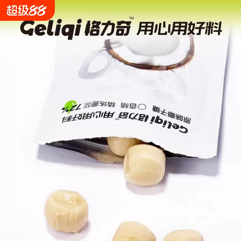 格力奇椰子糖原味独立袋装满月结婚喜糖下午茶追剧推荐休闲小零食