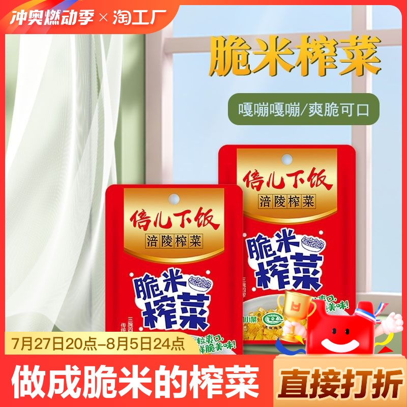 倍兒下飯81g脆米榨菜咸菜下飯菜