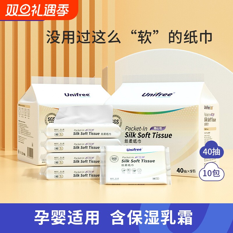 unifree保湿乳霜柔纸巾40抽/包