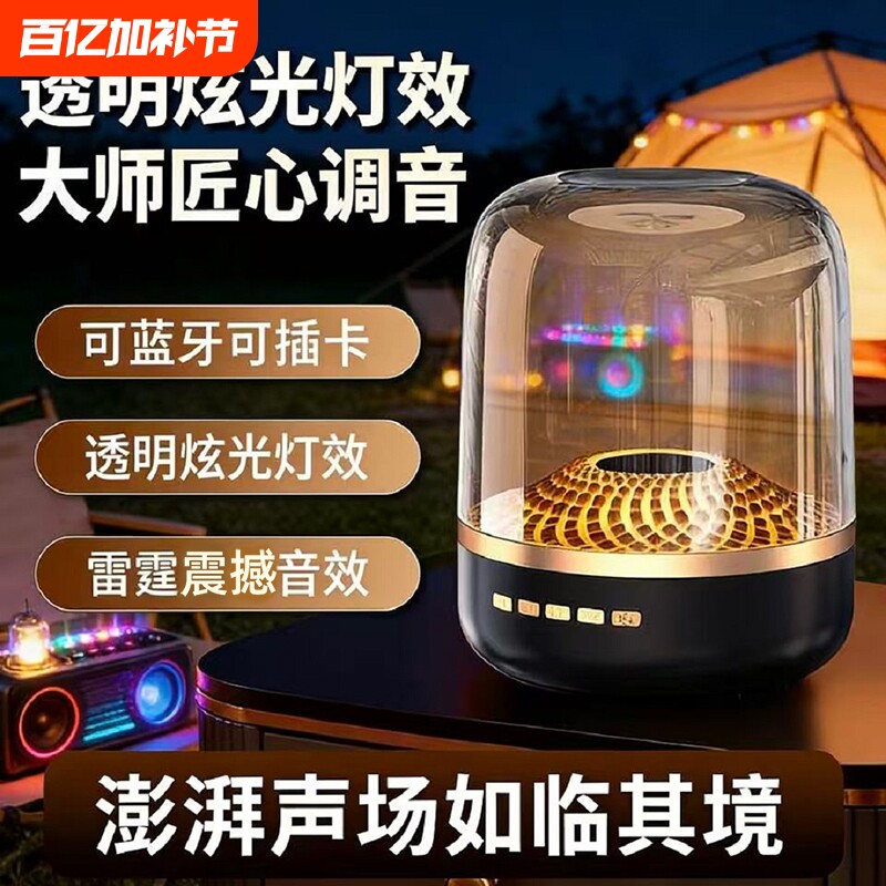 透明琉璃无线蓝牙音响家用插卡桌面重低音炮多功能炫彩氛围灯高音