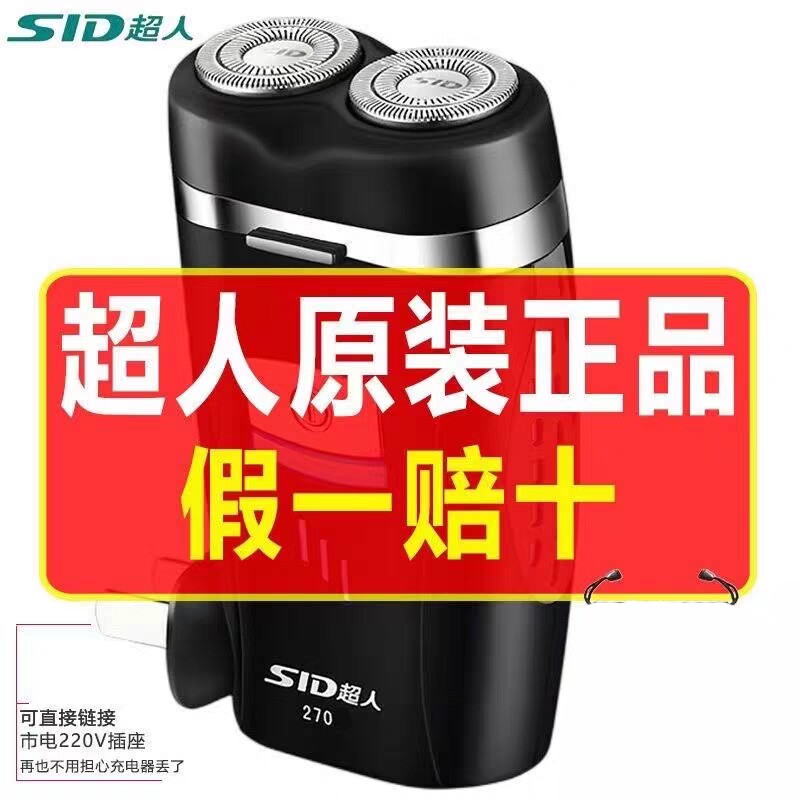 超人电动剃须刀5W大功率双头旋转式剃胡子刀充电插头胡须刀男便携