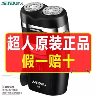 超人电动剃须刀5W大功率双头剃胡子刀充电插头胡须刀男便携小巧