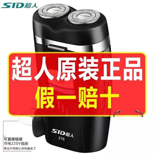 超人双头浮动式剃须刀内置插头