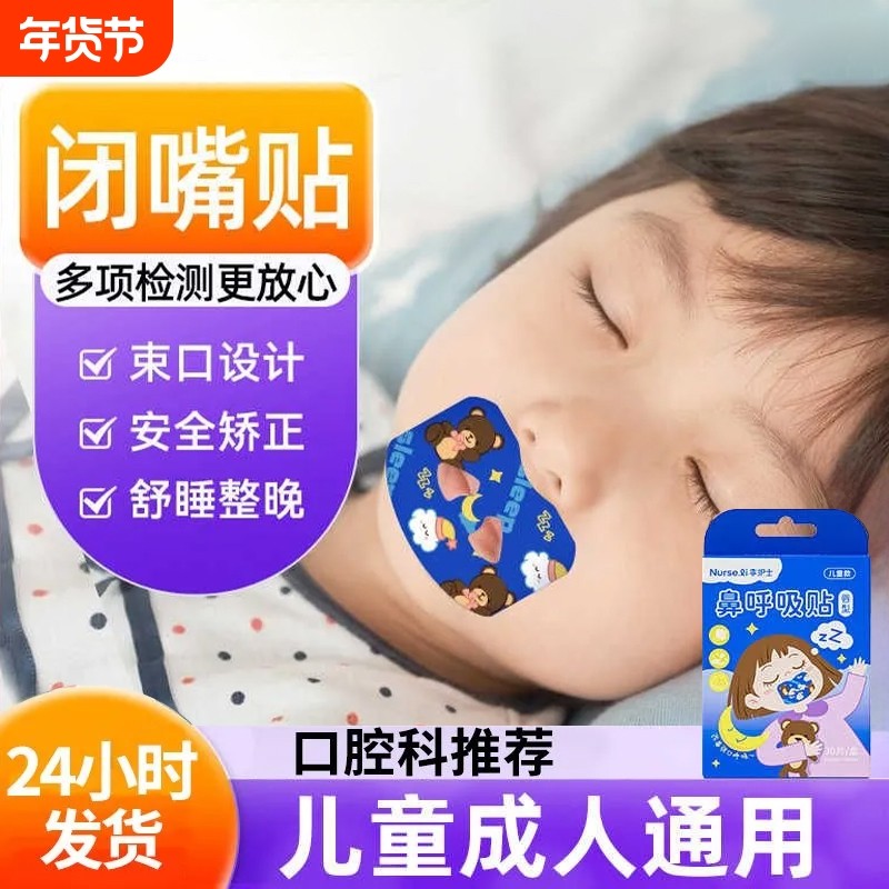 口呼吸矫正止鼾贴通气鼻贴防止打呼噜改善呼噜清洁牙缝成人牙缝刷
