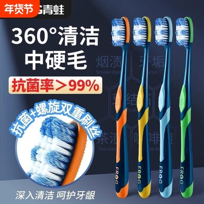 青蛙牙刷男士专用中毛硬毛软毛家庭装成人大人家用超硬耐用去牙渍