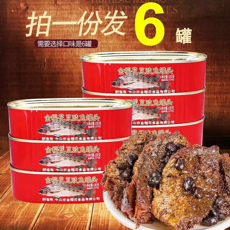 金樱花豆豉鱼罐头120g*6罐下饭菜罗非鱼肉罐头即食拌饭罐头五香