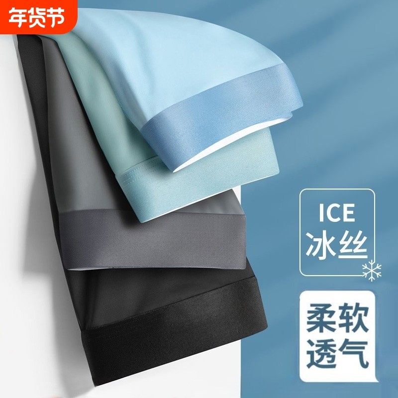 正品男士内裤冰丝平角裤衩男款男生透气四角短裤头抗菌石墨烯丝滑,女士内衣/男士内衣/家居服,男平角内裤,淘宝优惠券,粉丝福利购,淘宝优惠卷