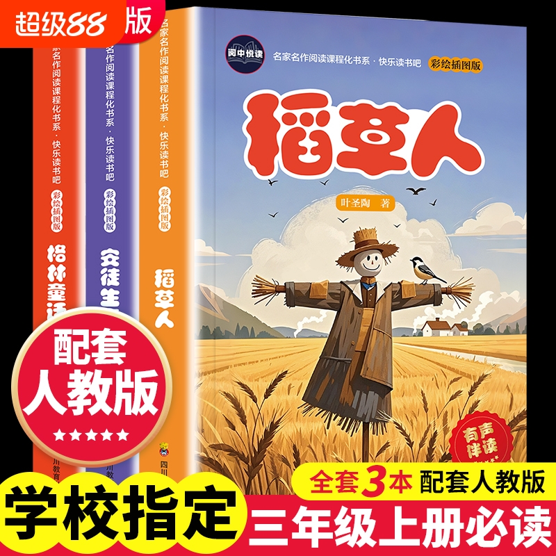 【黄冈学生在用！三年级上读书吧